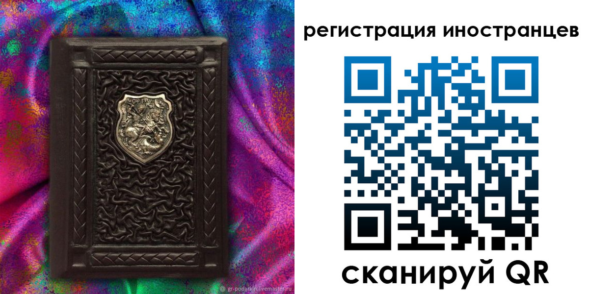 временная регистрация 2025 в Мурманске
