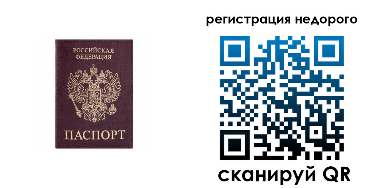 временная регистрация собственник в Мурманске