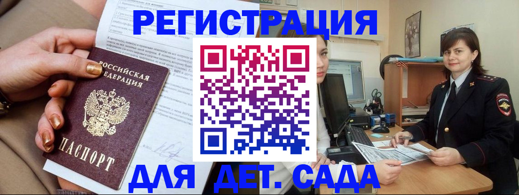 прописка для военкомата в Мурманске