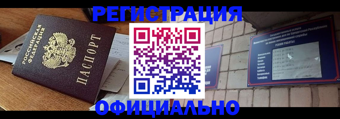 временная прописка в Мурманске