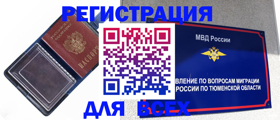 прописка гарантия в Мурманске