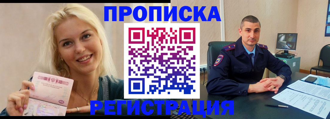 где прописаться в Мурманске