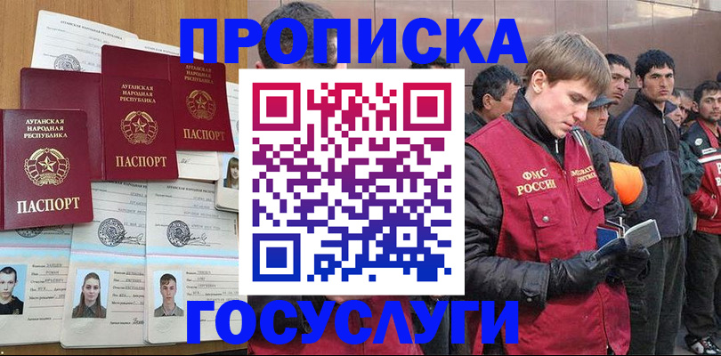 временная регистрация для школы в Мурманске