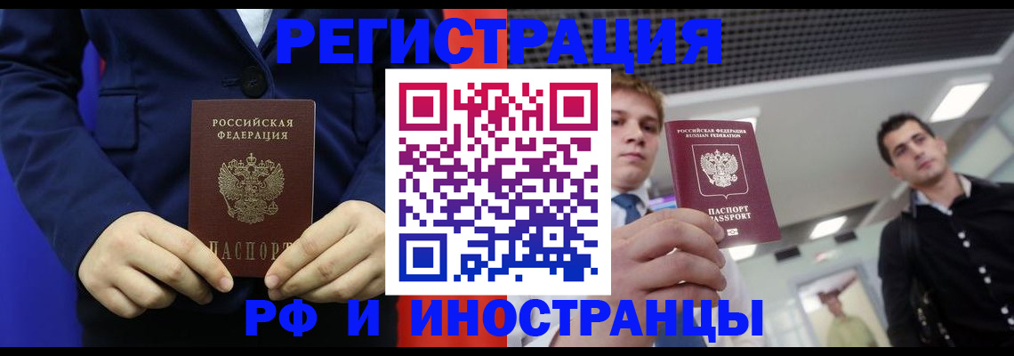 где прописаться в Мурманске